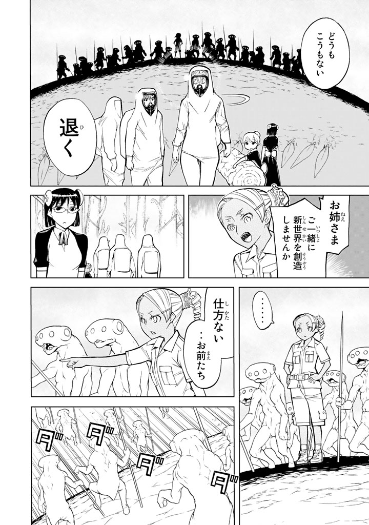 怪物王女ナイトメア (Princess Resurrection) 第77話 - Page 4