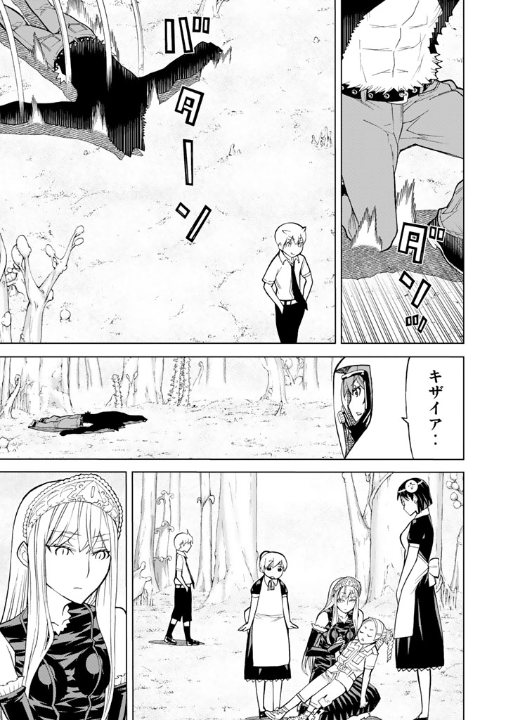 怪物王女ナイトメア (Princess Resurrection) 第77話 - Page 33