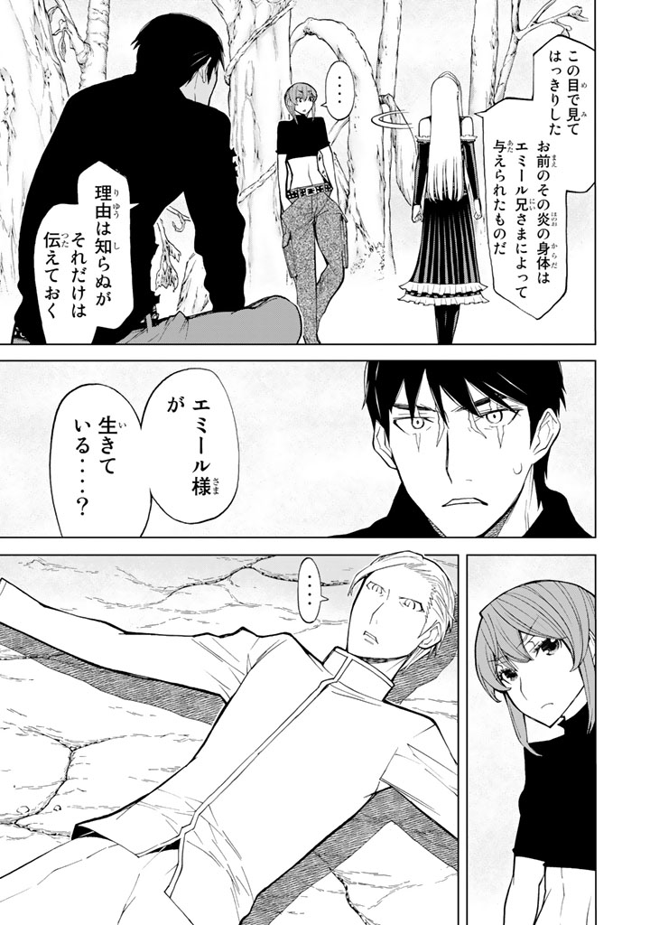 怪物王女ナイトメア (Princess Resurrection) 第77話 - Page 41