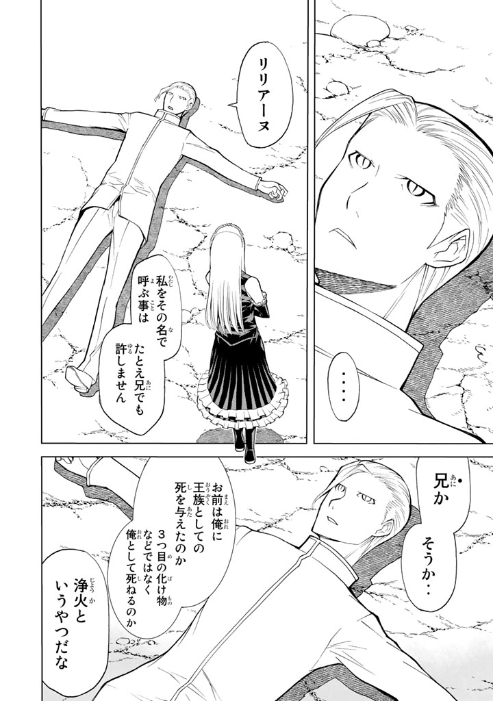 怪物王女ナイトメア (Princess Resurrection) 第77話 - Page 42