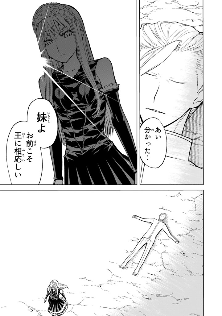 怪物王女ナイトメア (Princess Resurrection) 第77話 - Page 43