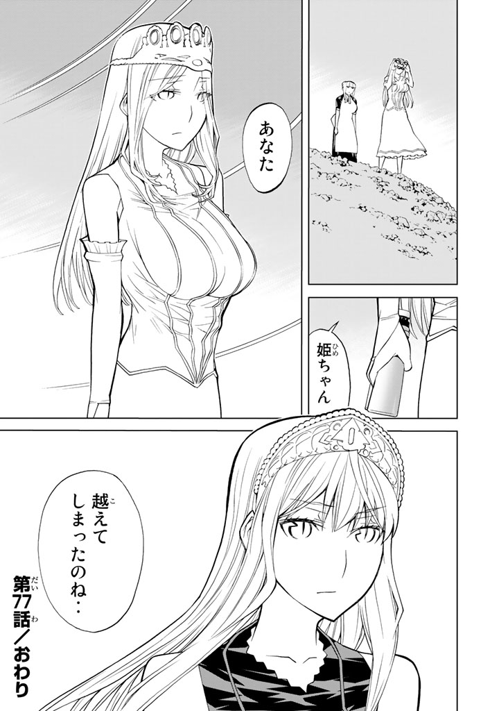 怪物王女ナイトメア (Princess Resurrection) 第77話 - Page 45