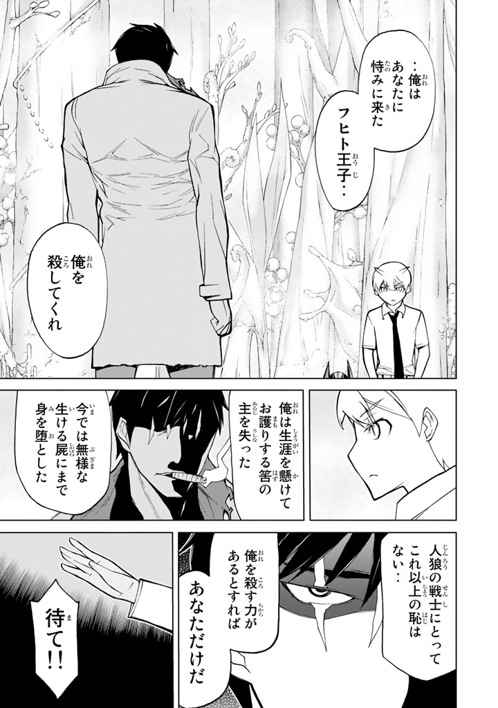 怪物王女ナイトメア (Princess Resurrection) 第77話 - Page 7