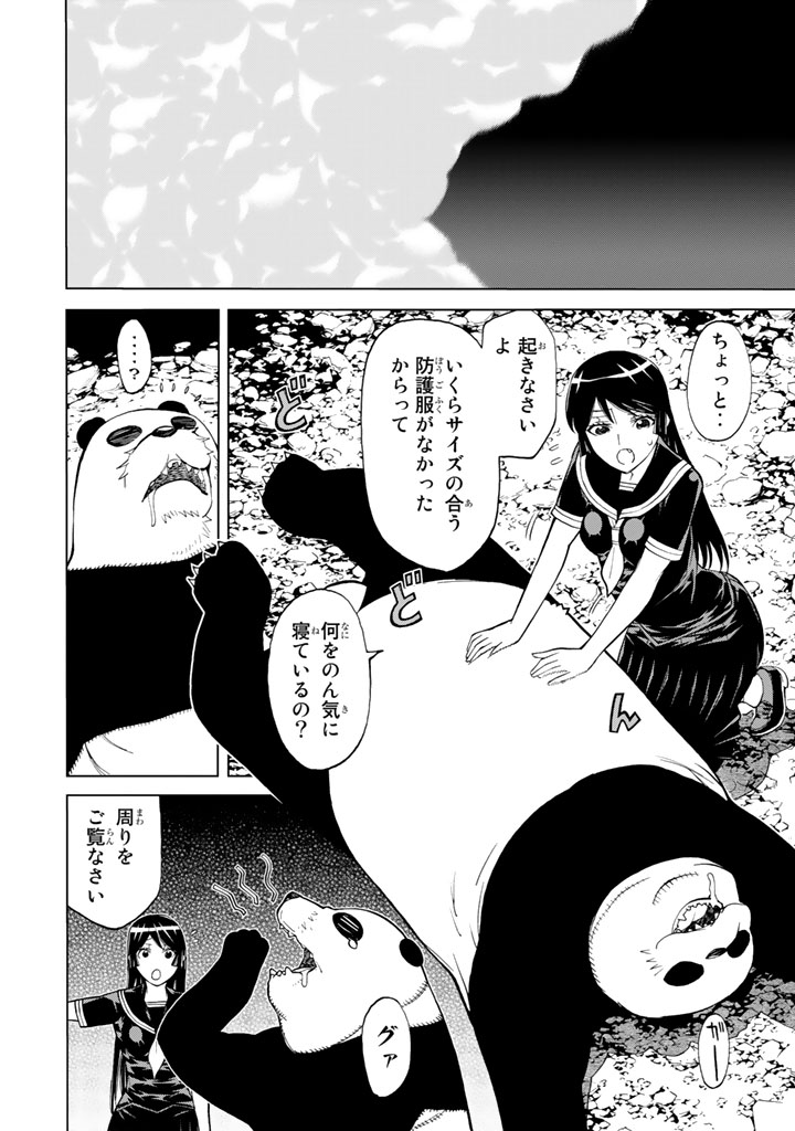 怪物王女ナイトメア (Princess Resurrection) 第77話 - Page 10