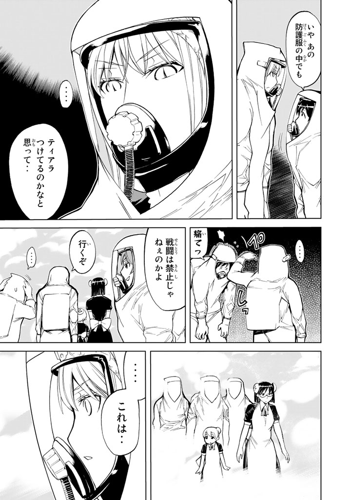 怪物王女ナイトメア (Princess Resurrection) 第76話 - Page 15