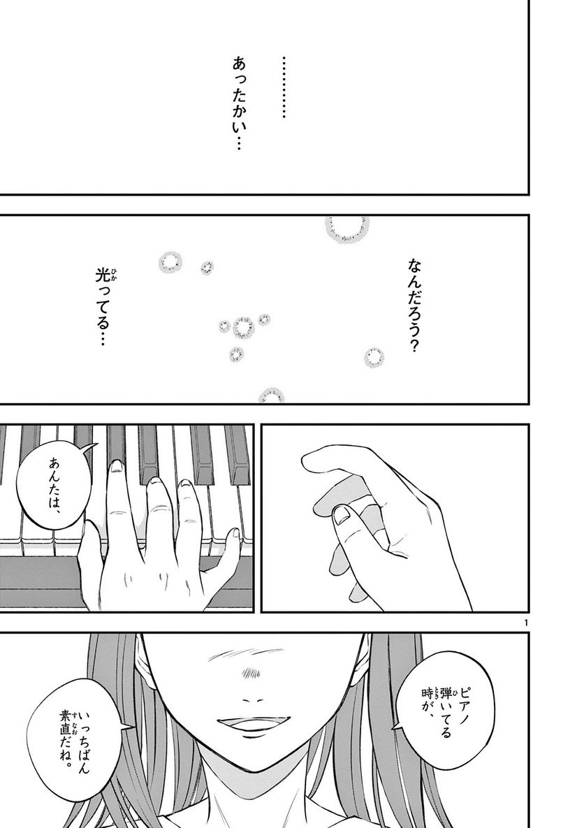 ホテル・インヒューマンズ - 第37.1話 - Page 1