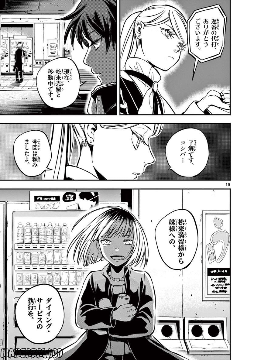 ホテル・インヒューマンズ 第29話 - Page 19