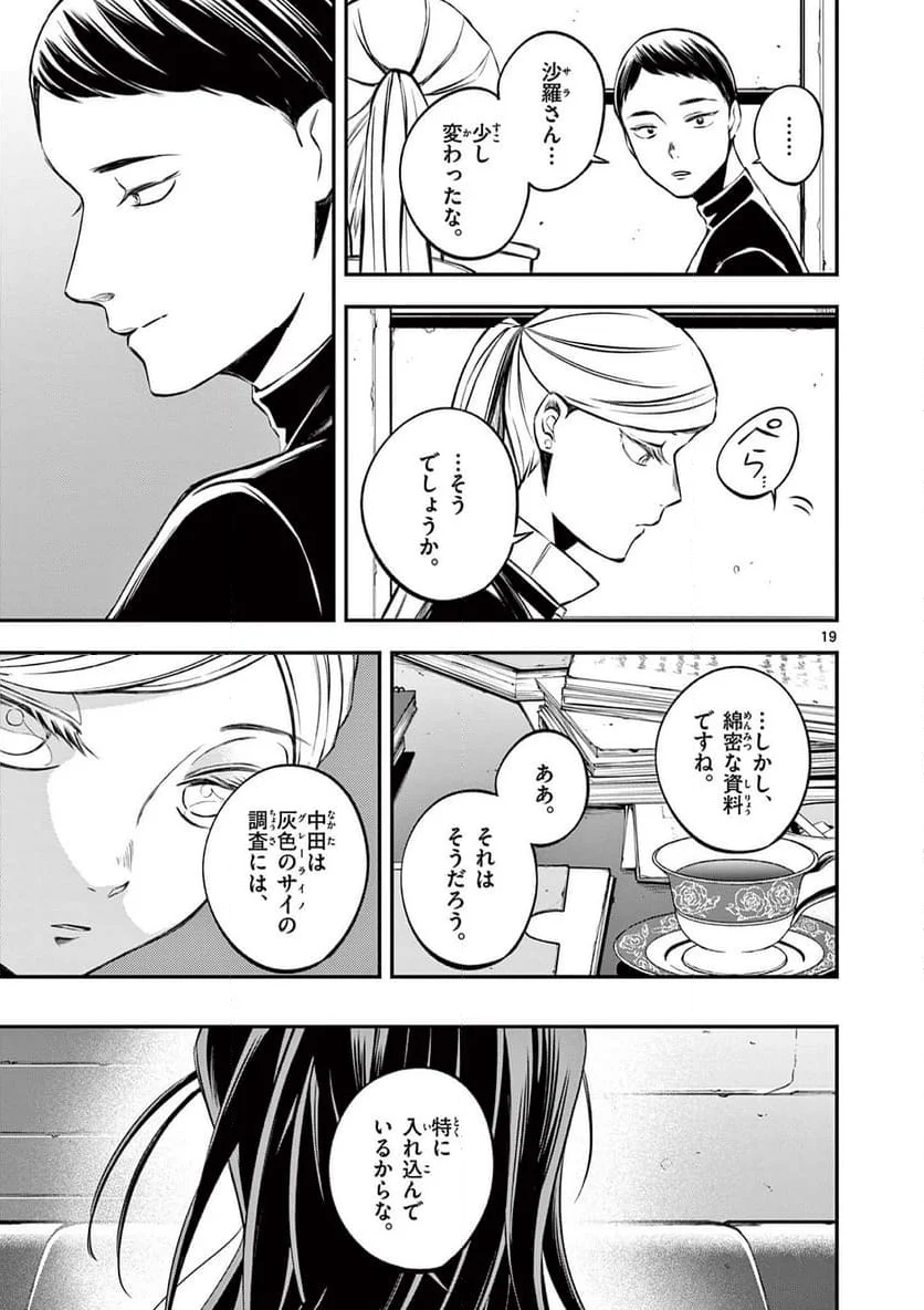 ホテル・インヒューマンズ 第39.1話 - Page 19