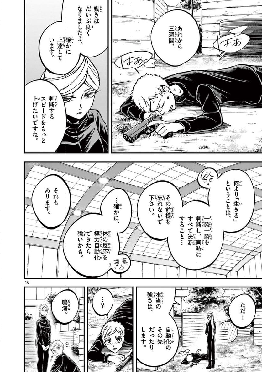 ホテル・インヒューマンズ 第44.1話 - Page 16