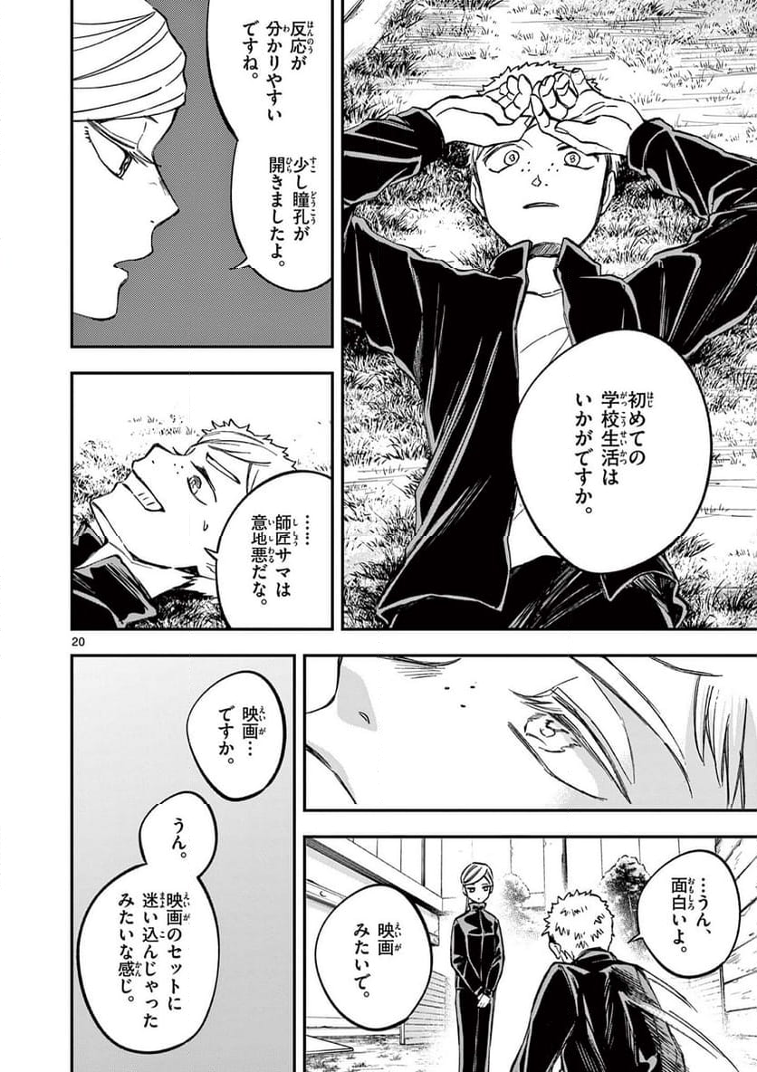 ホテル・インヒューマンズ - 第44.1話 - Page 20