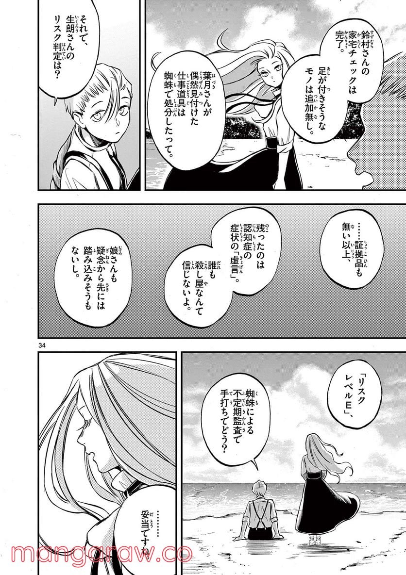 ホテル・インヒューマンズ 第18.2話 - Page 15