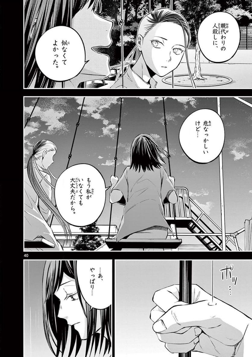 ホテル・インヒューマンズ - 第41.2話 - Page 13