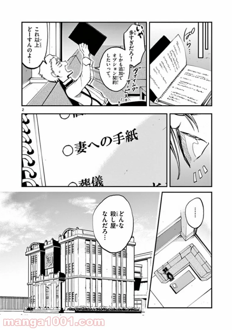 ホテル・インヒューマンズ 第3.5話 - Page 2