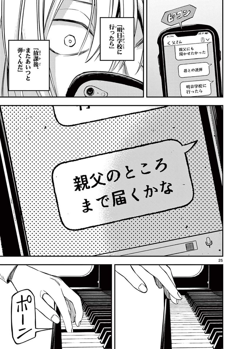 ホテル・インヒューマンズ - 第21話 - Page 25