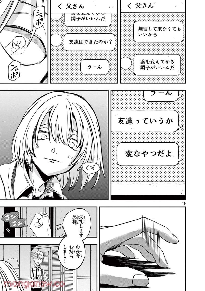 ホテル・インヒューマンズ - 第20話 - Page 19