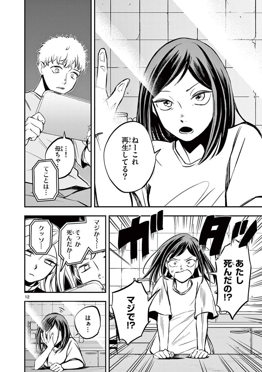 ホテル・インヒューマンズ - 第36.1話 - Page 12