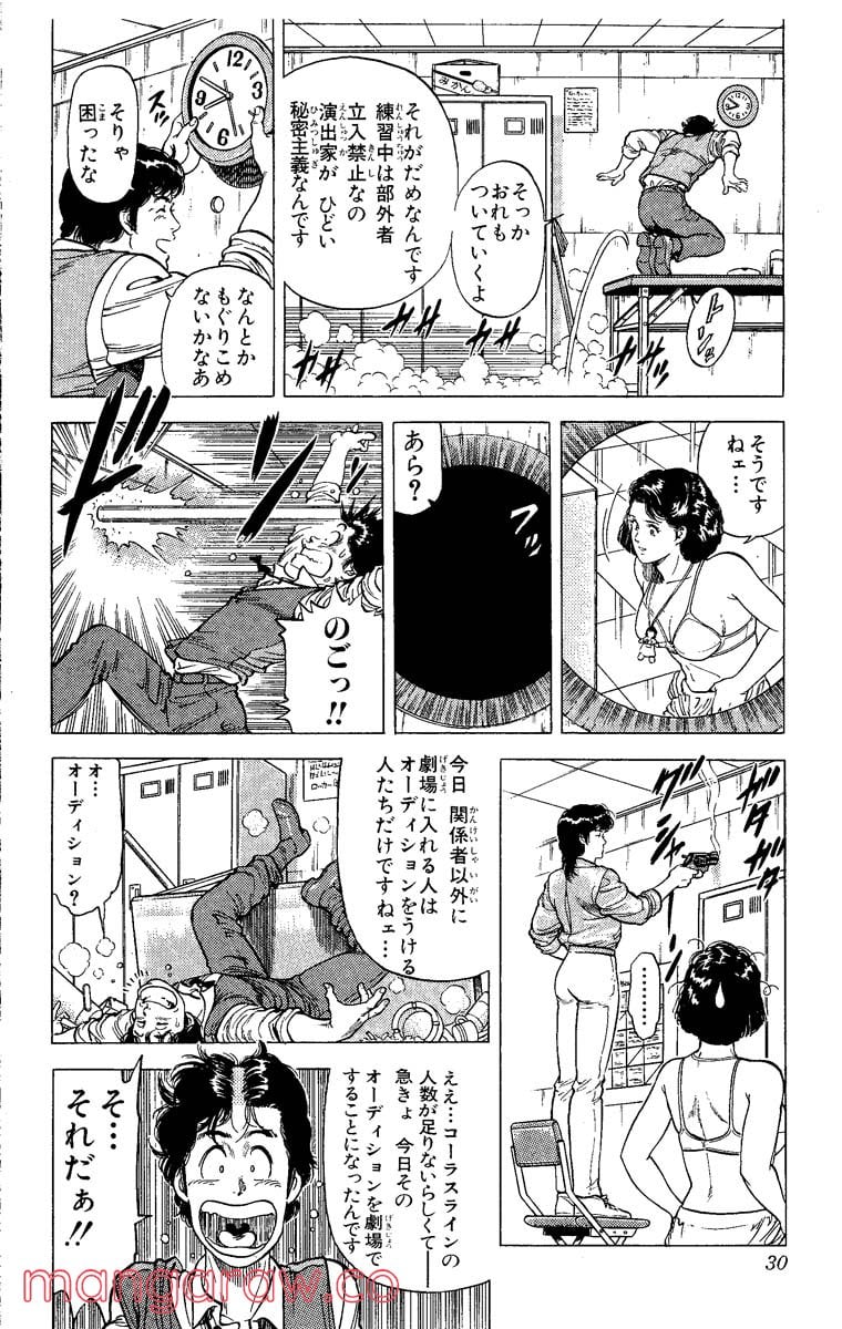 シティーハンター 第16話 - Page 29