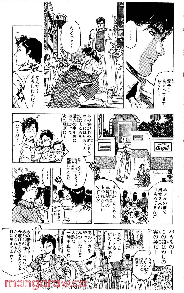 シティーハンター 第22話 - Page 118