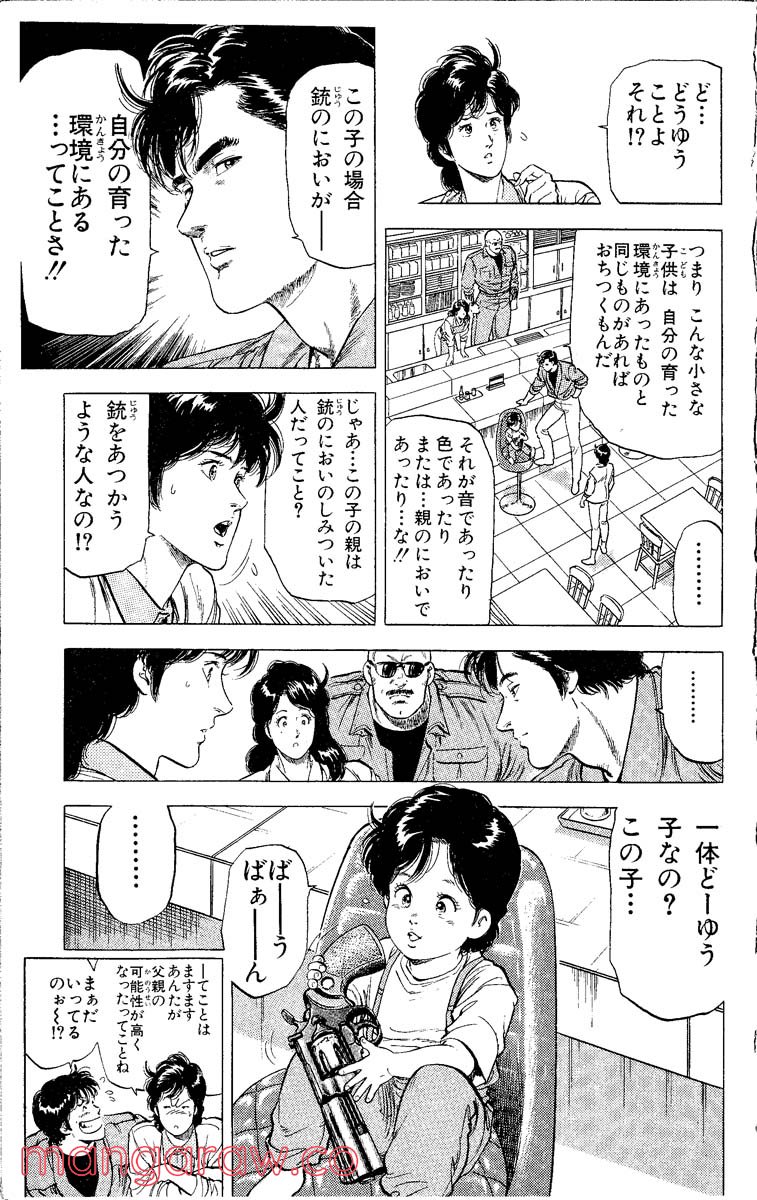 シティーハンター 第24話 - Page 86