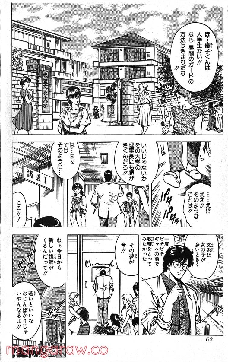 シティーハンター 第4話 - Page 61