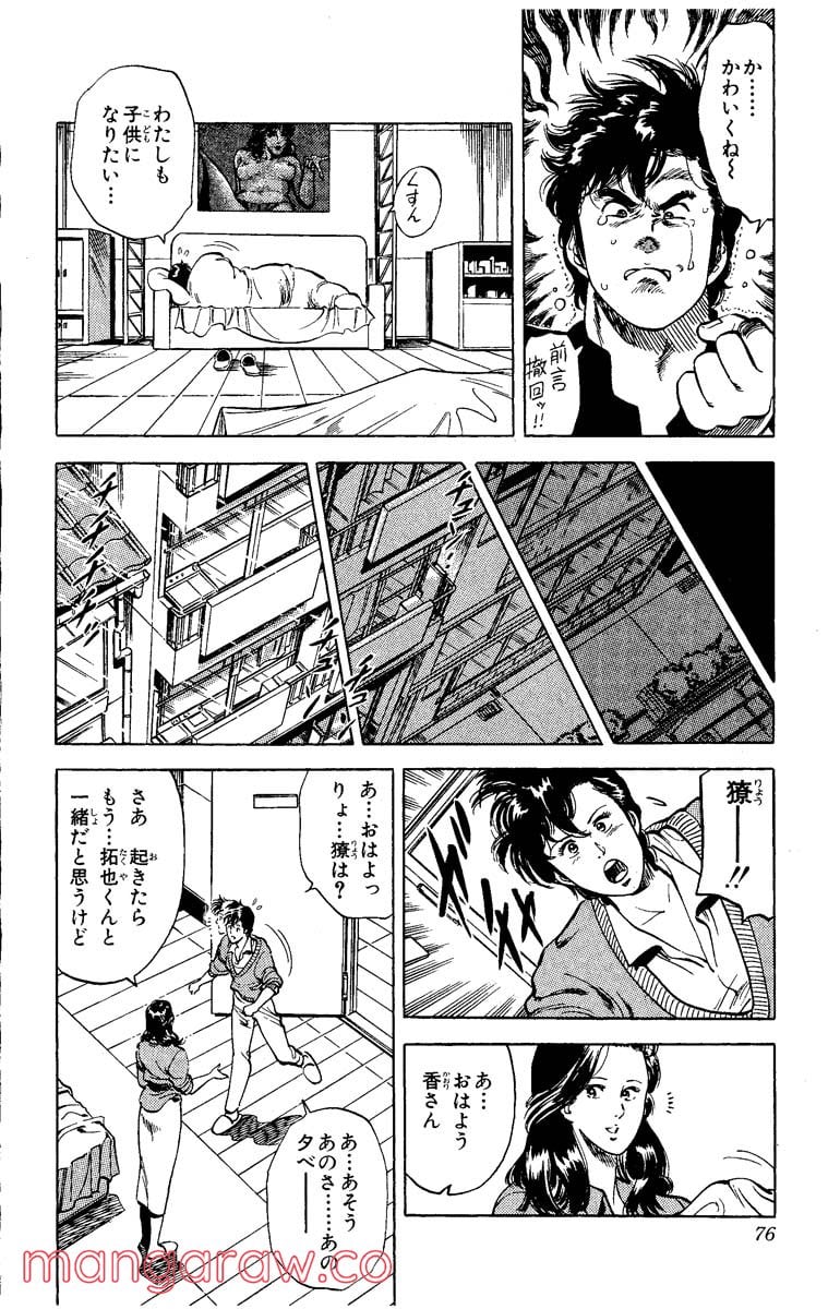 シティーハンター 第7話 - Page 75