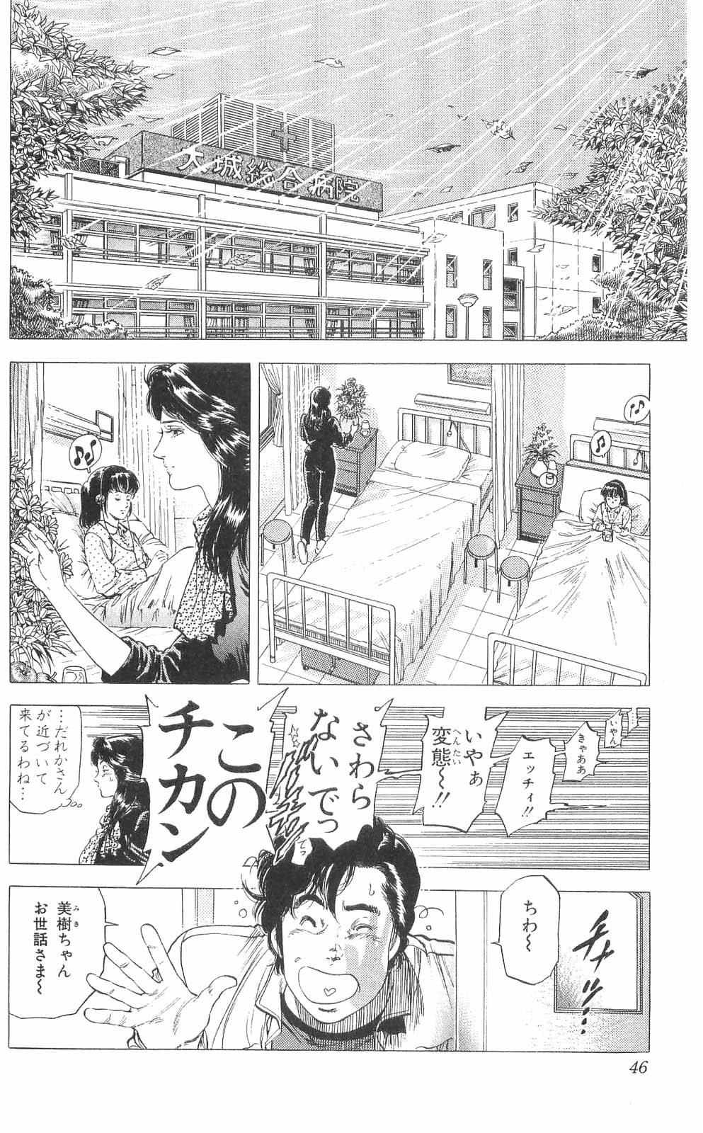 シティーハンター 第26話 - Page 45