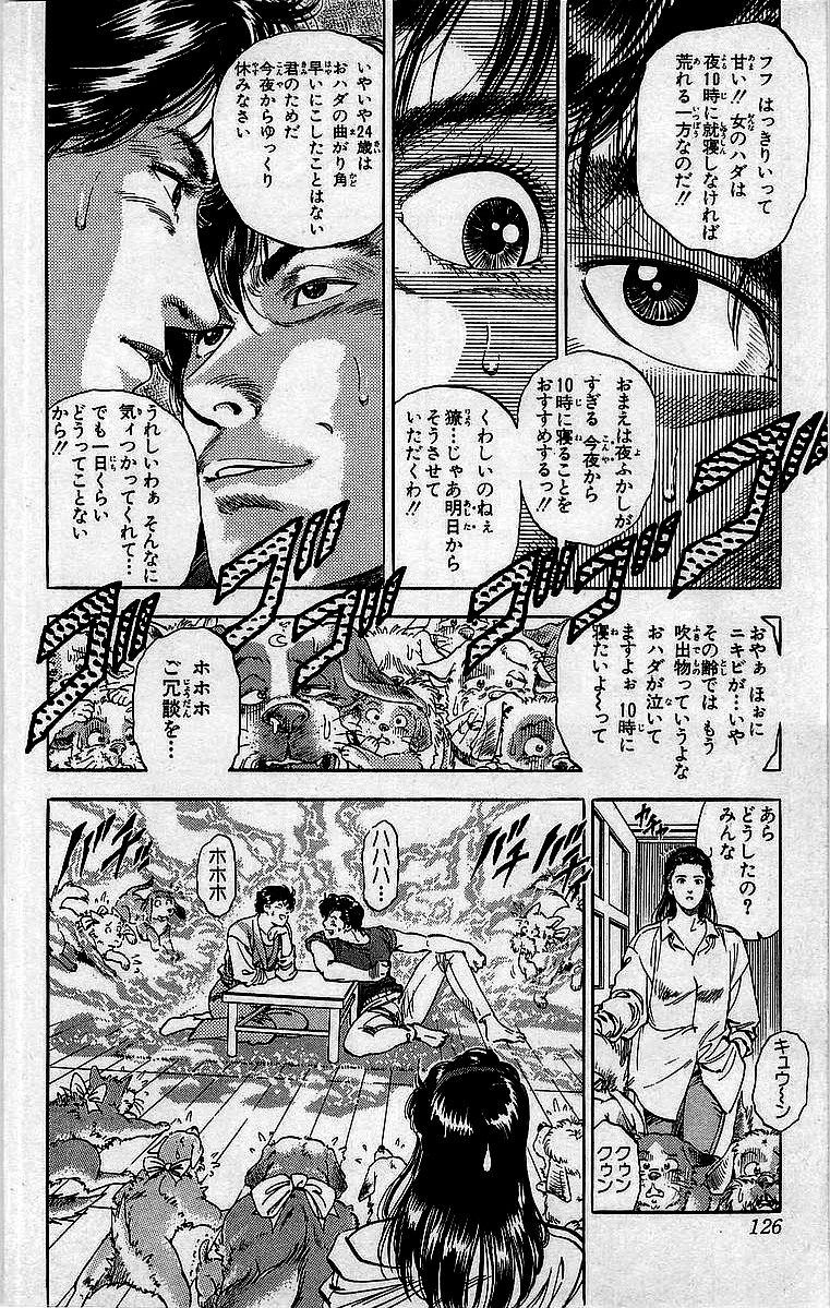 シティーハンター 第34話 - Page 125