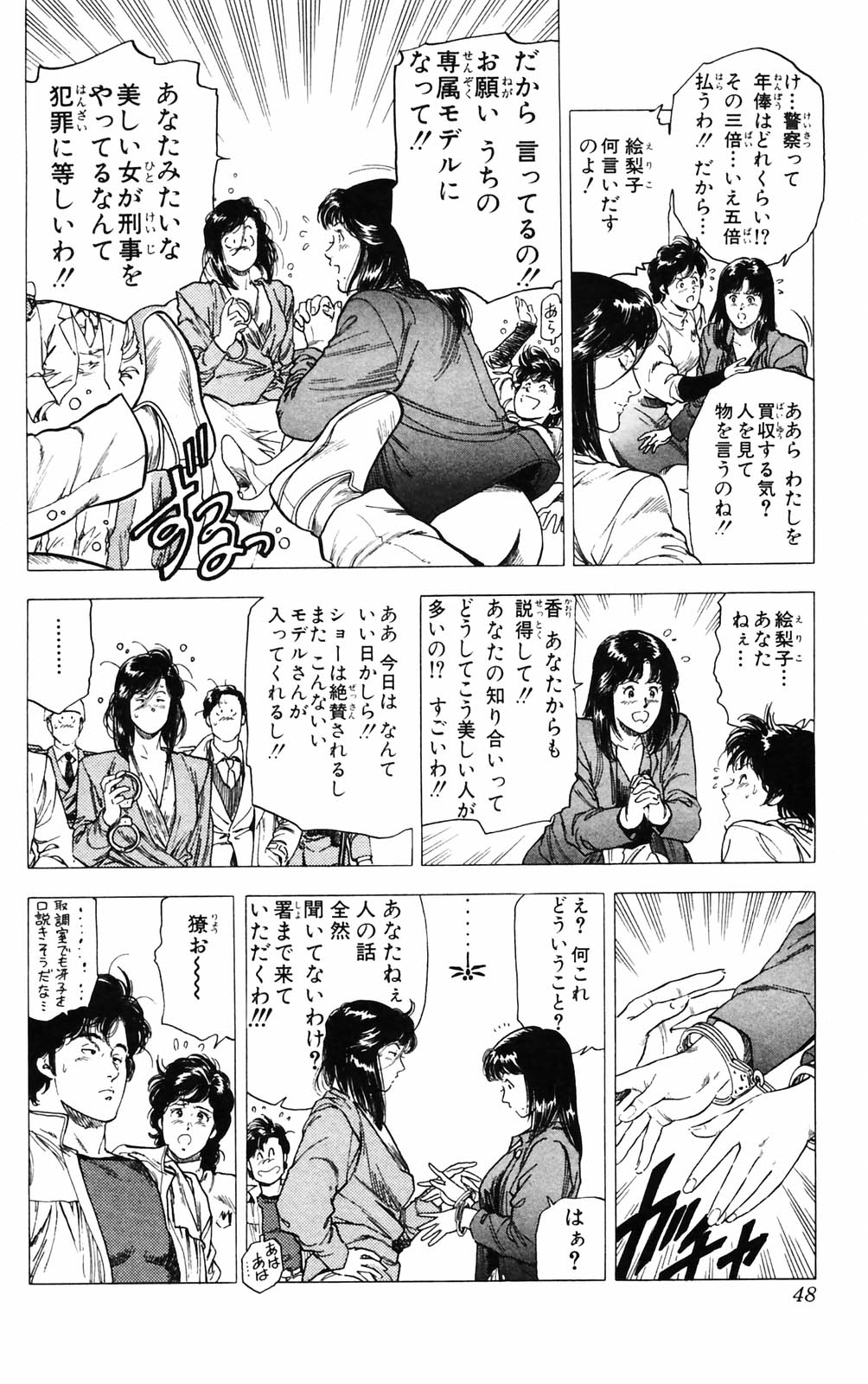 シティーハンター 第27話 - Page 46