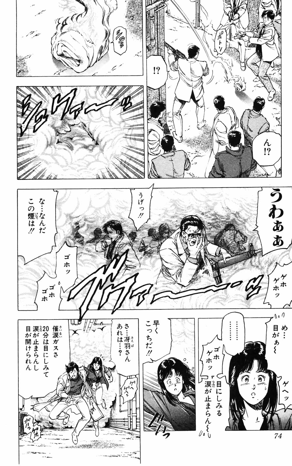 シティーハンター 第27話 - Page 72