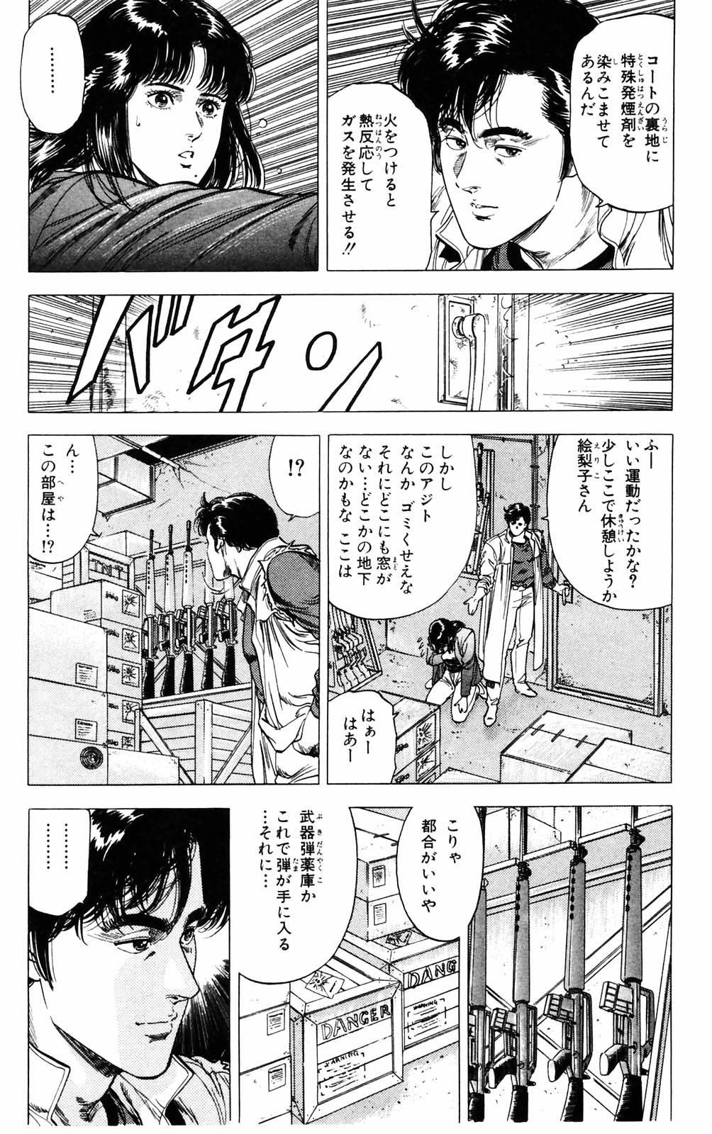 シティーハンター 第27話 - Page 73