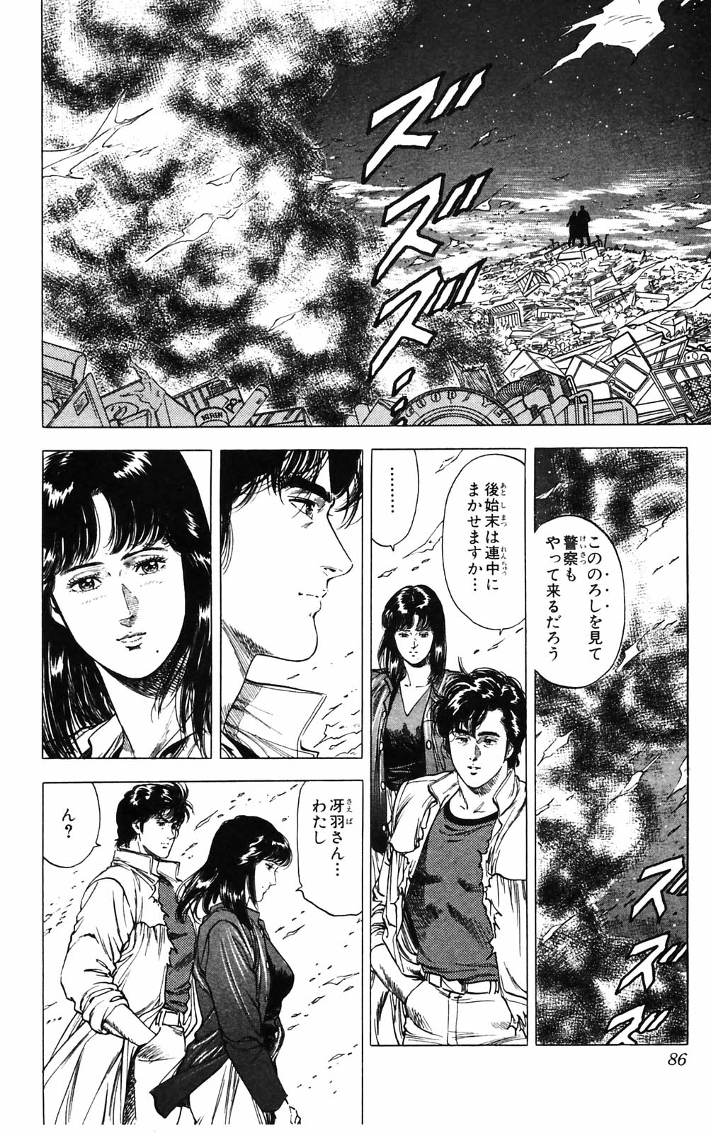 シティーハンター 第27話 - Page 84