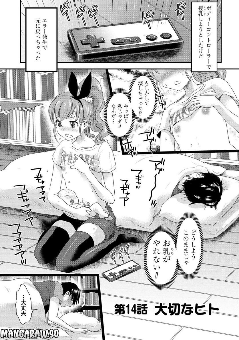 ちちのじかん 第14.5話 - Page 1