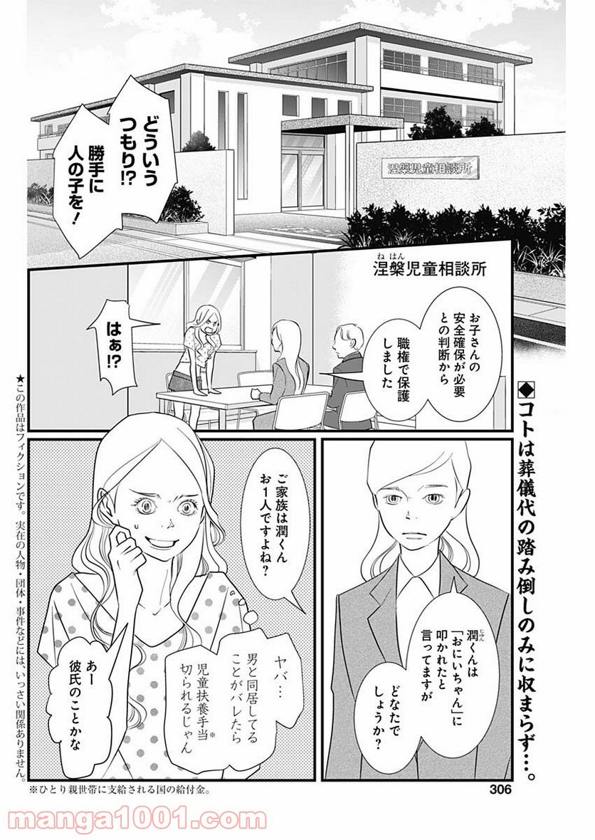 それでもしますか、お葬式？ 第21話 - Page 1