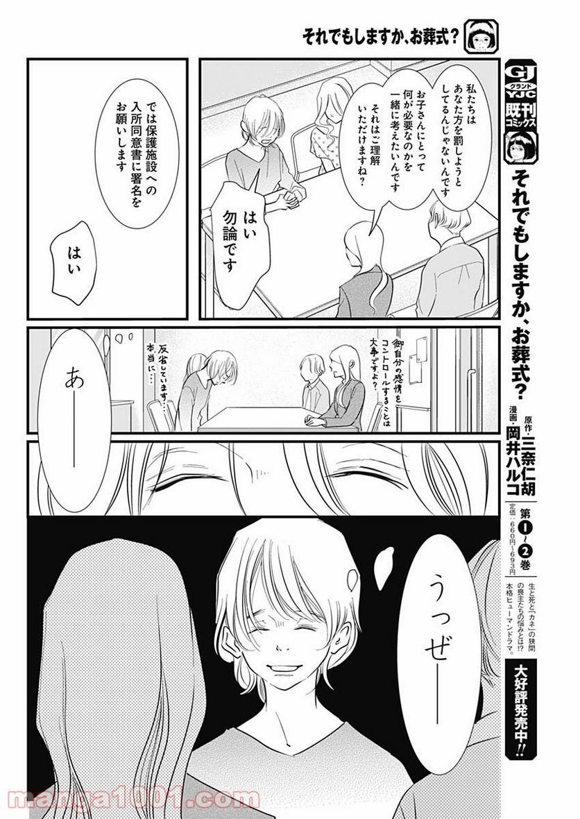 それでもしますか、お葬式？ 第21話 - Page 3