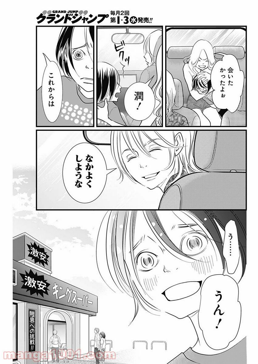 それでもしますか、お葬式？ 第21話 - Page 6