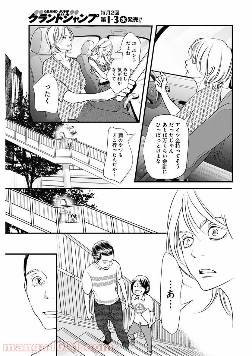 それでもしますか、お葬式？ 第22話 - Page 23