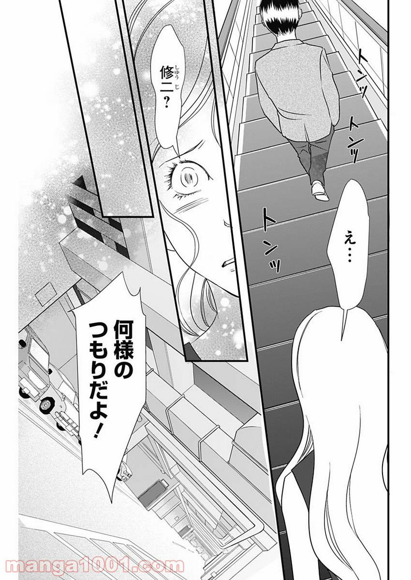 それでもしますか、お葬式？ 第13話 - Page 19