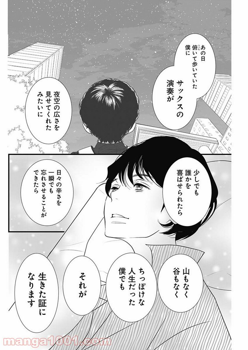 それでもしますか、お葬式？ 第12話 - Page 10