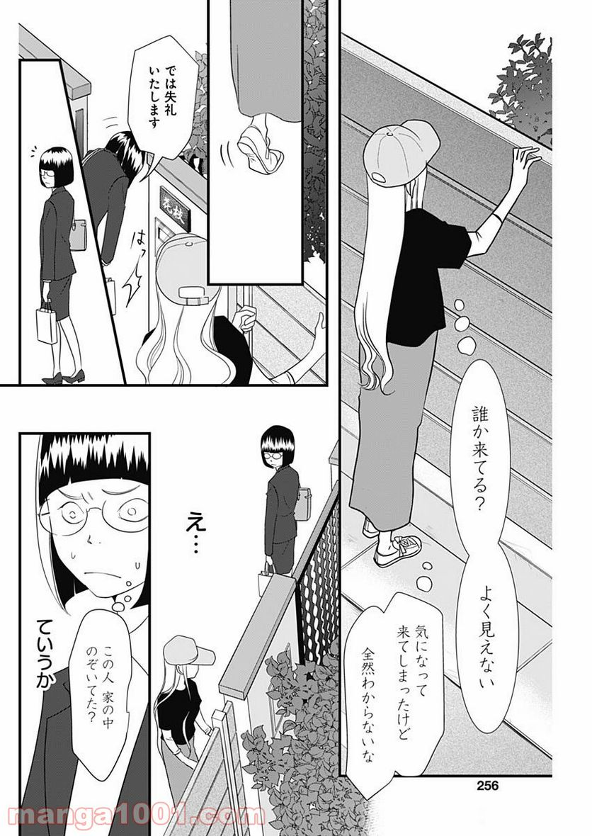 それでもしますか、お葬式？ 第15話 - Page 8