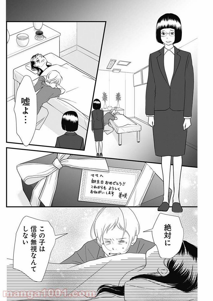 それでもしますか、お葬式？ 第14話 - Page 12