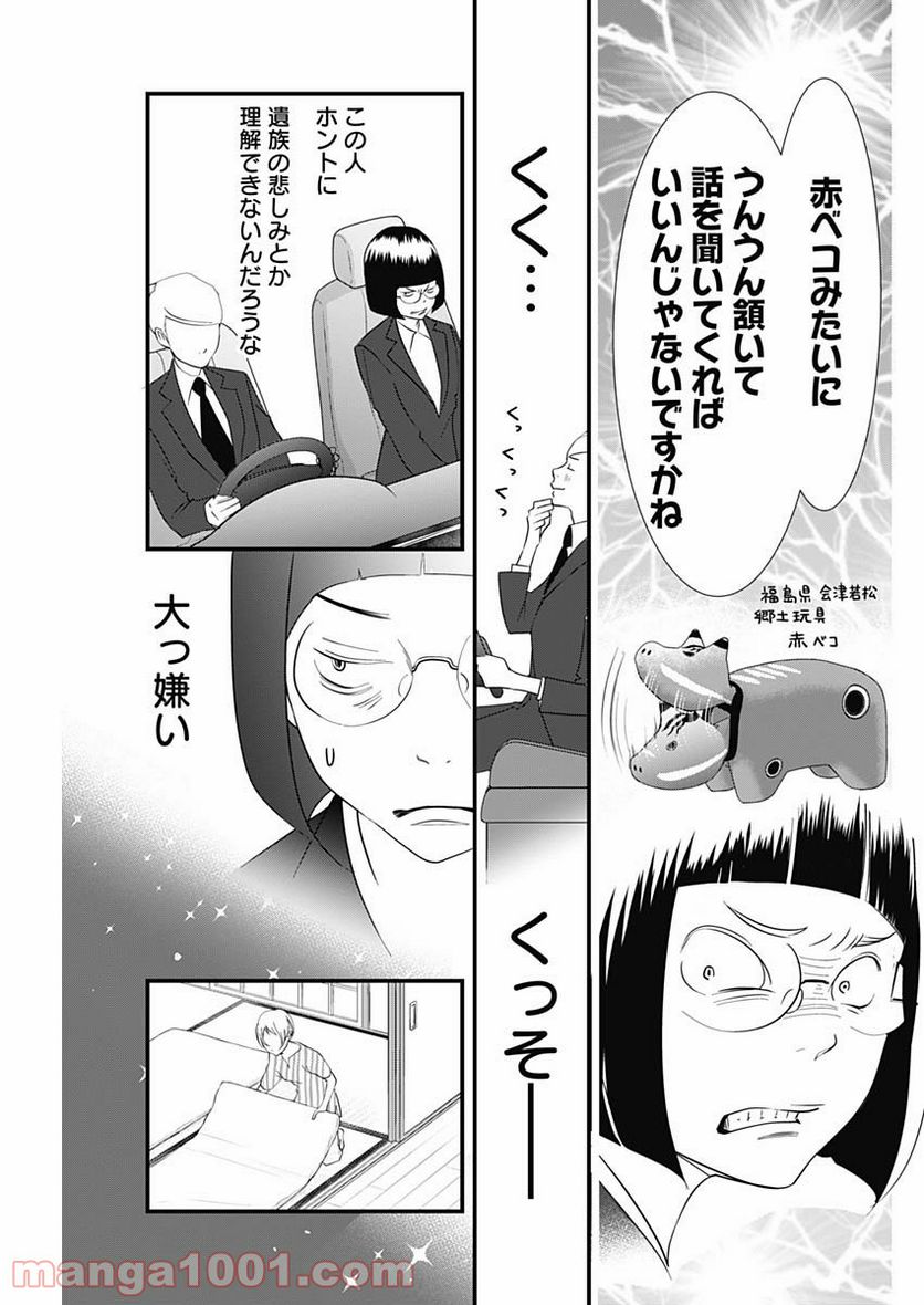 それでもしますか、お葬式？ 第14話 - Page 23