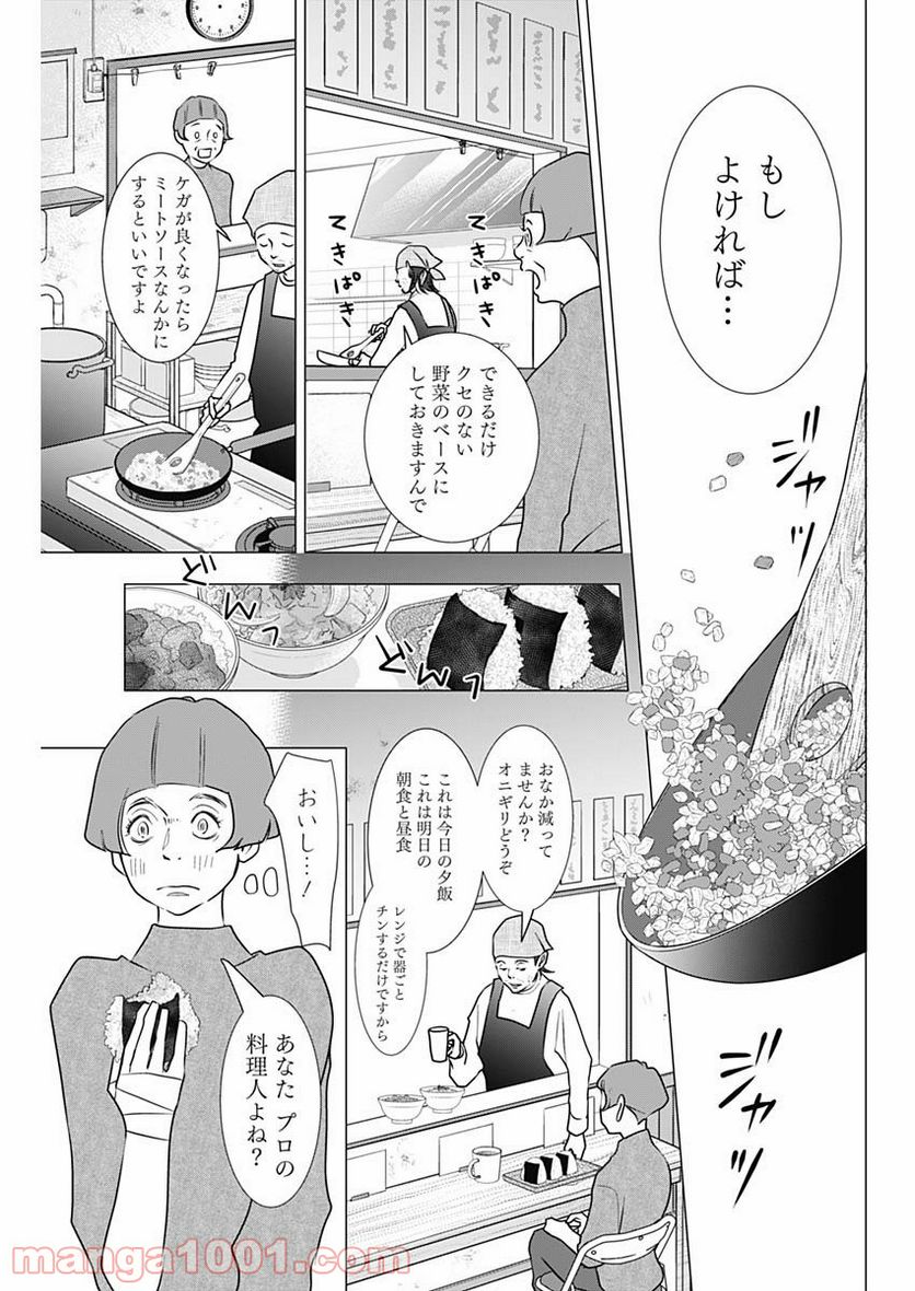 それでもしますか、お葬式？ 第20話 - Page 7