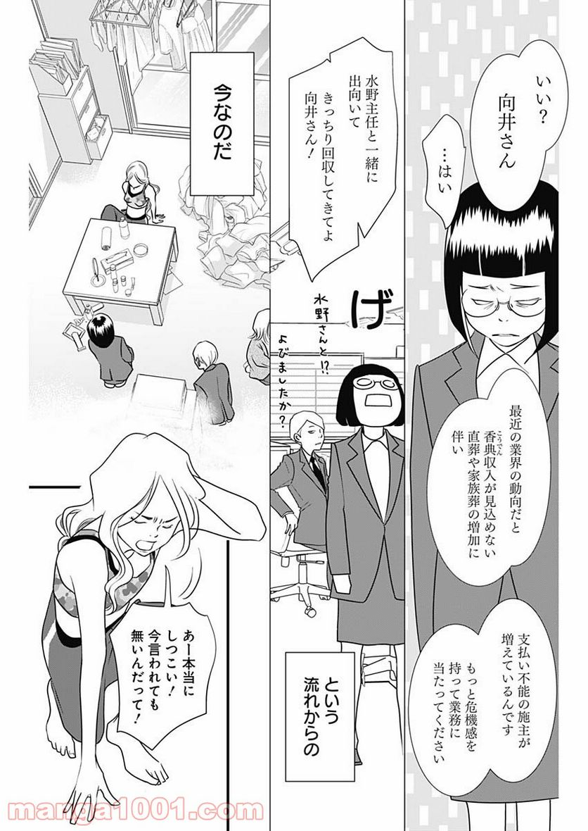 それでもしますか、お葬式？ 第19話 - Page 11