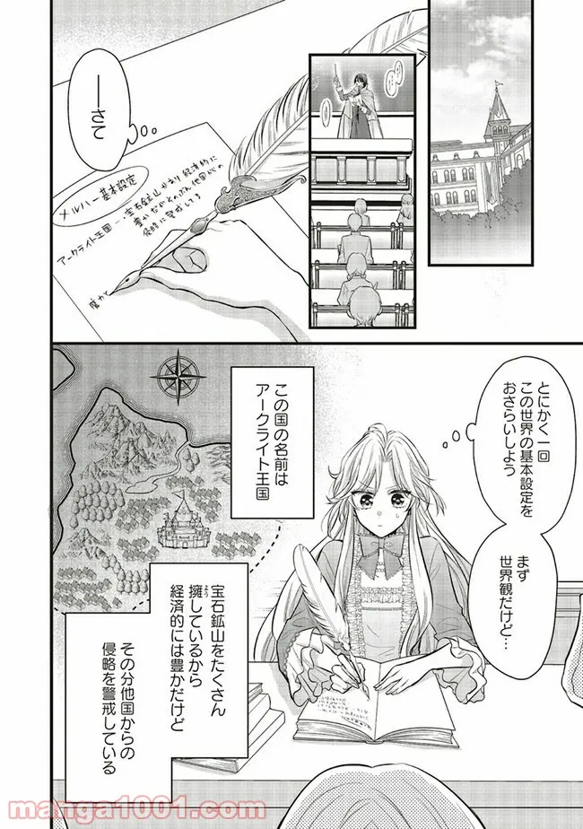 悪役令嬢は異世界転生しても乙女ゲームをつくりたい！ オトメ趣味を隠していた俺がどうして巻き込まれているのだろう？ - 第2.1話 - Page 2