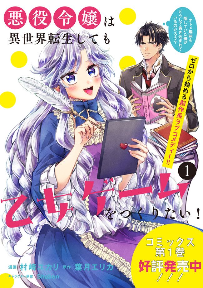 悪役令嬢は異世界転生しても乙女ゲームをつくりたい！ オトメ趣味を隠していた俺がどうして巻き込まれているのだろう？ 第7.3話 - Page 9