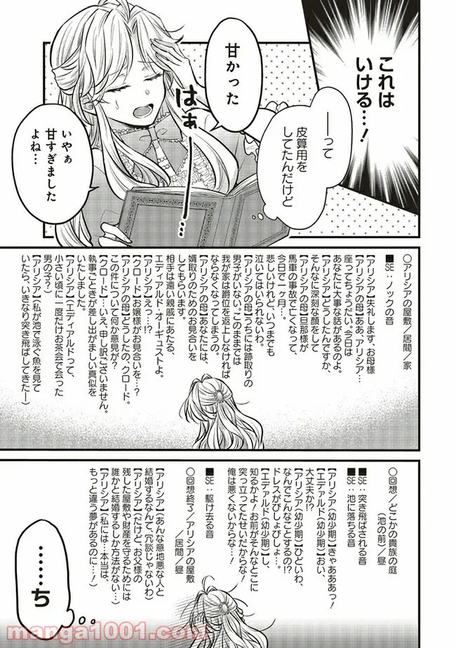 悪役令嬢は異世界転生しても乙女ゲームをつくりたい！ オトメ趣味を隠していた俺がどうして巻き込まれているのだろう？ 第3.1話 - Page 9