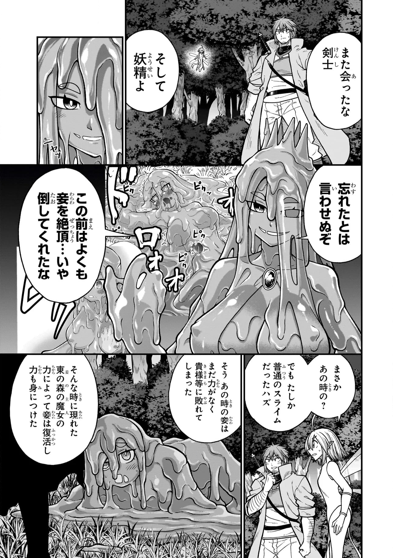 元勇者はモンスター娘に敗られたい 第8話 - Page 7