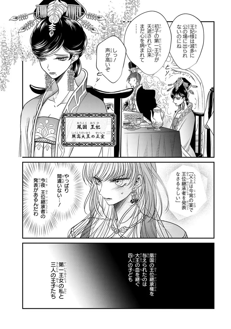 女王の狗 第1話 - Page 39