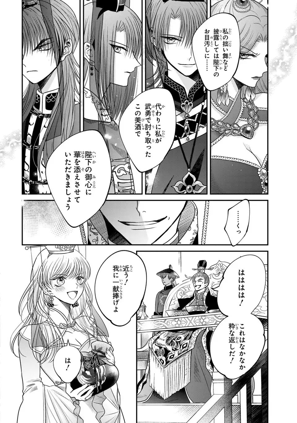 女王の狗 - 第1話 - Page 50