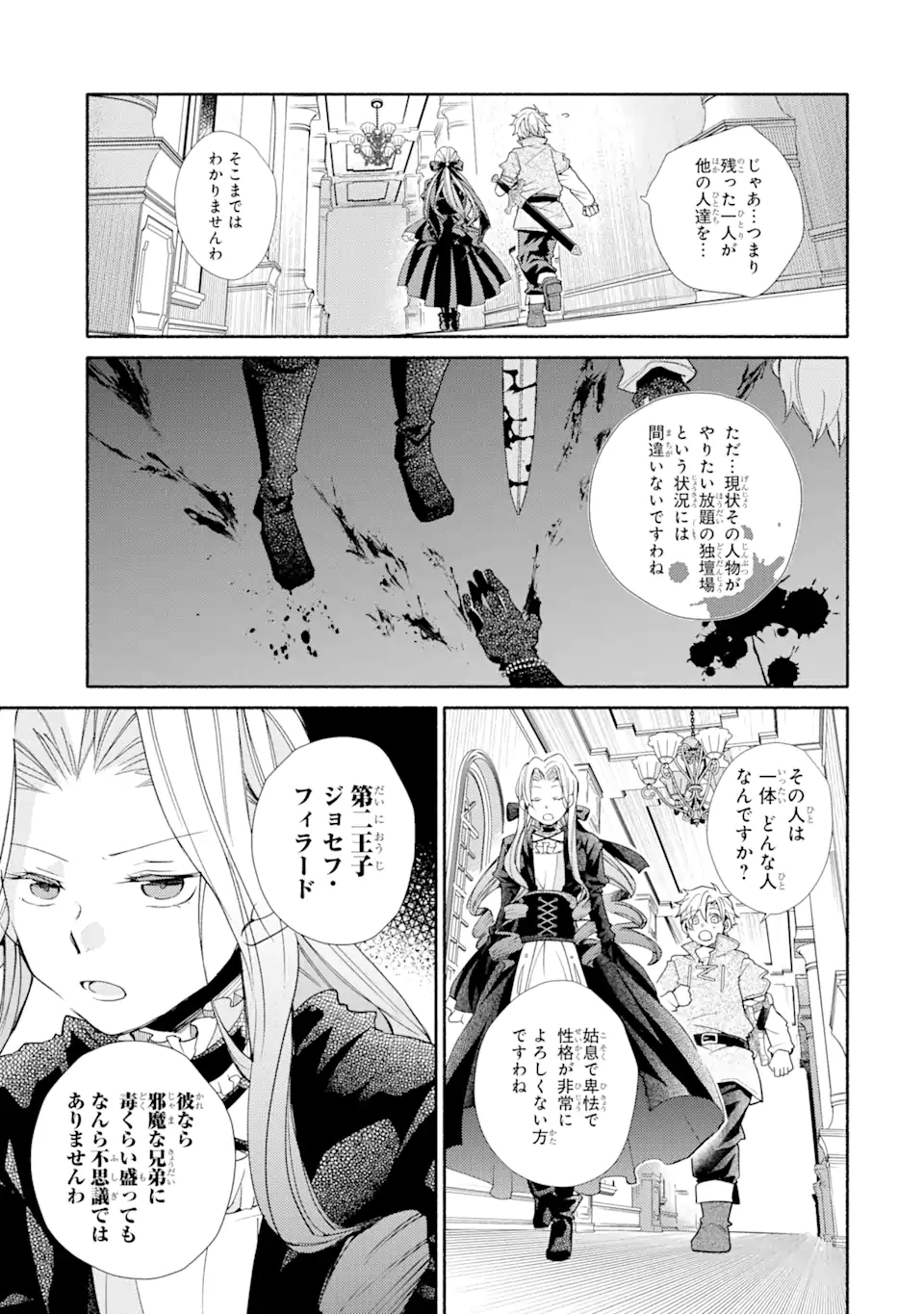 金貨1枚で変わる冒険者生活 第29.1話 - Page 5